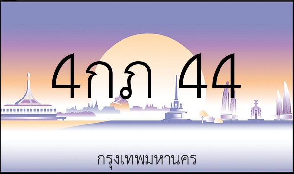 4กภ 44